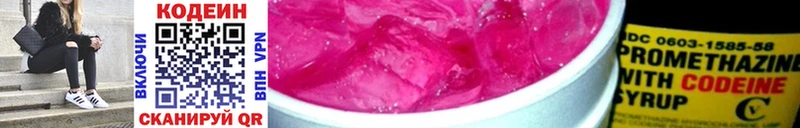 Codein напиток Lean (лин)  Горно-Алтайск 